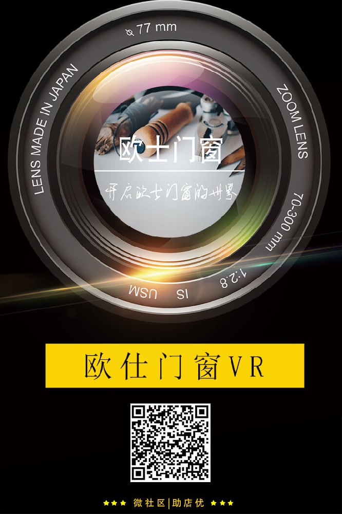 欧仕门窗VR