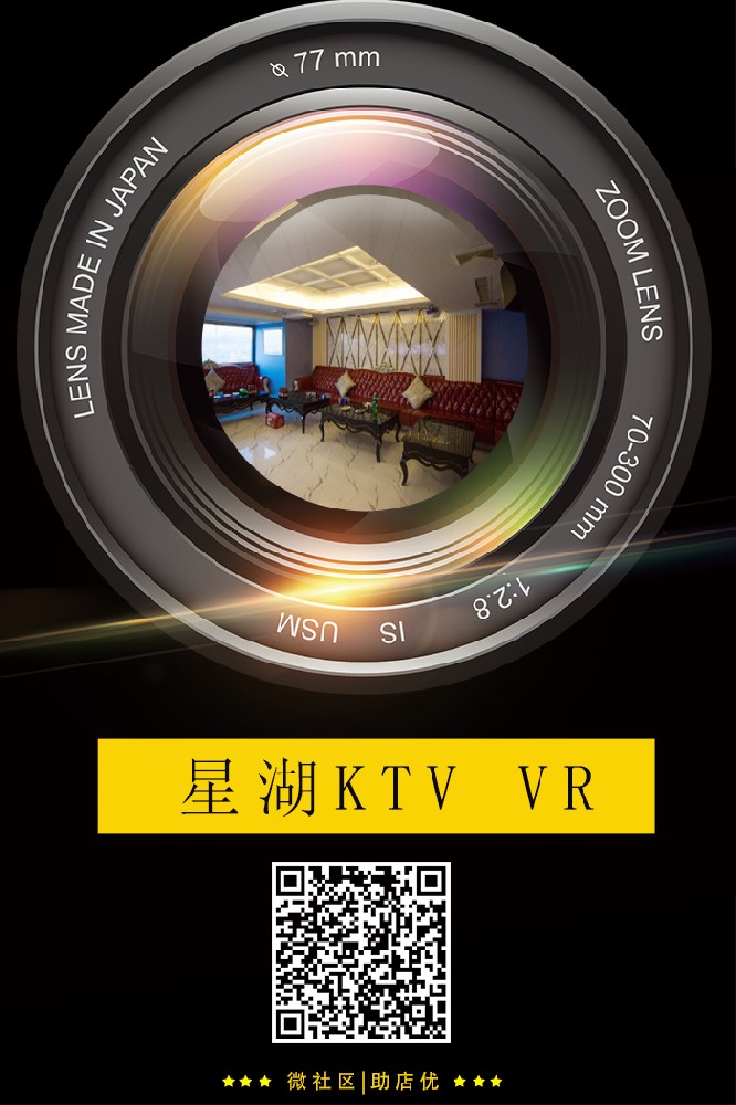 星湖KTV
