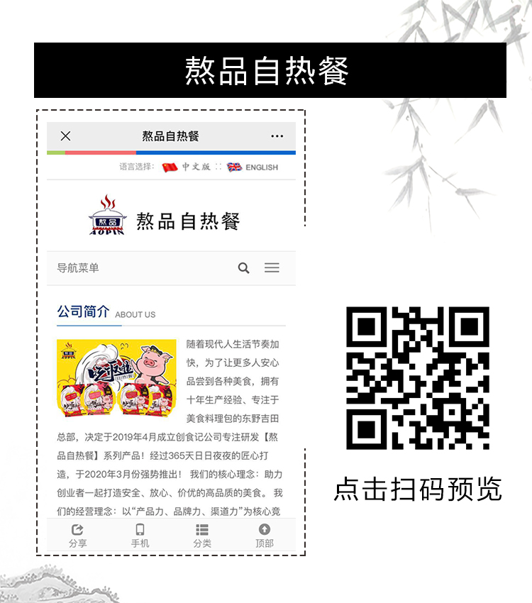 熬品自热餐
