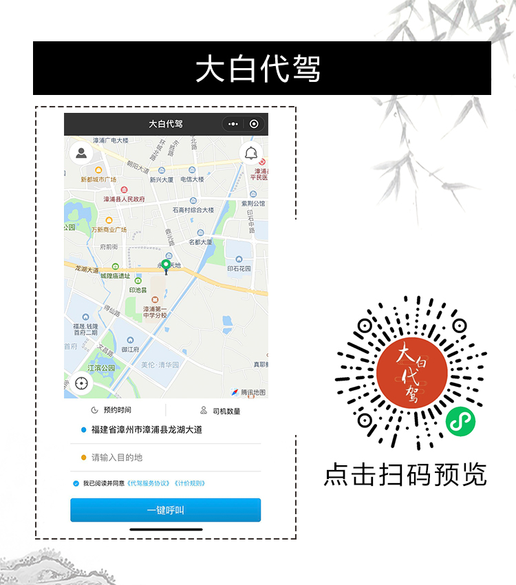 大白代驾