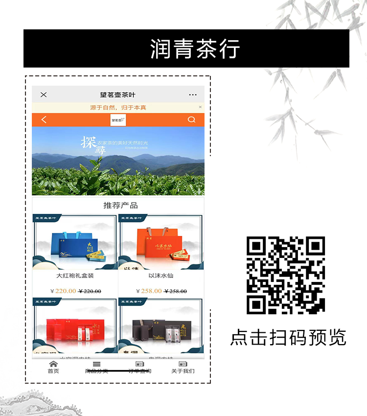 润青茶行