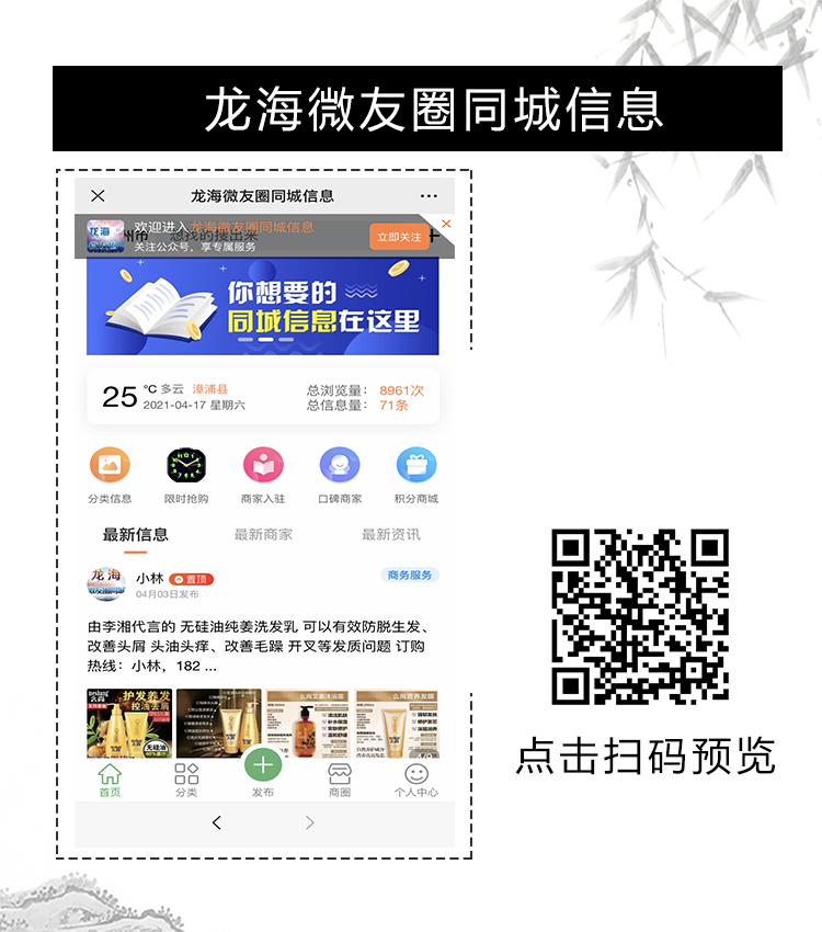 龙海微友圈同城信息