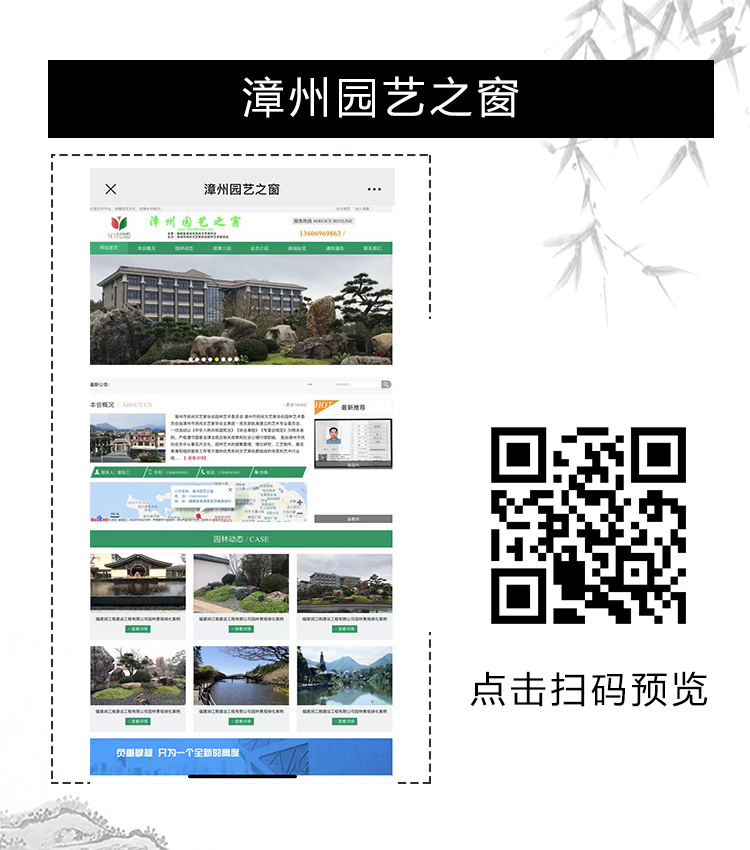 漳州园艺之窗