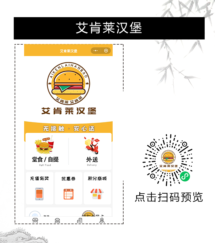 艾肯莱汉堡
