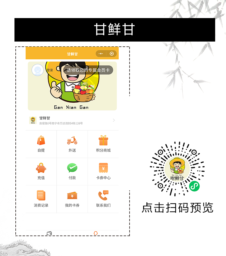 甘鲜甘