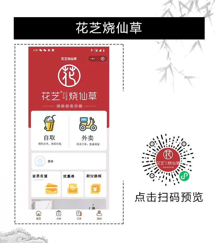 花芝烧仙草