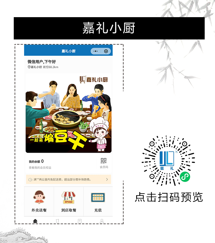 嘉礼小厨