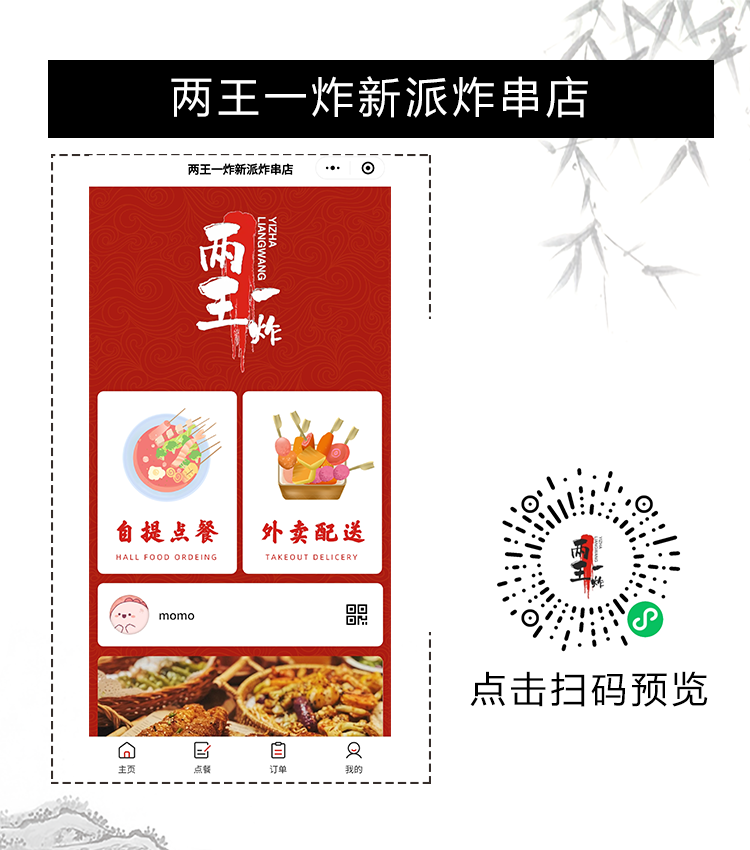 两王一炸新派炸串店