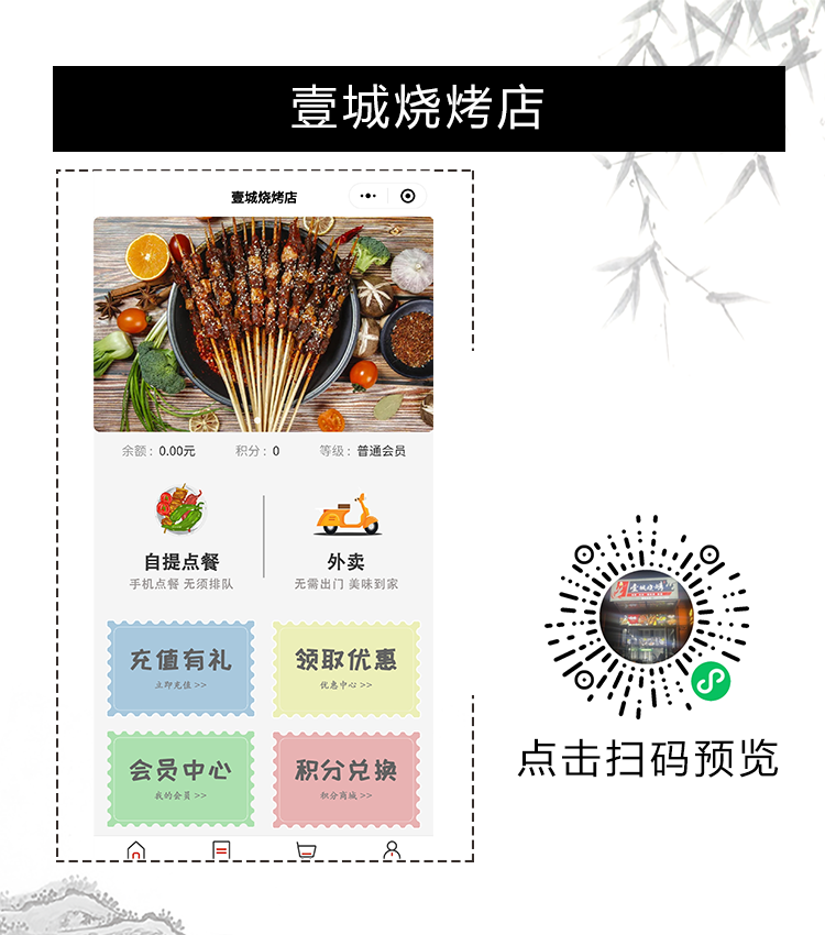 壹城烧烤店