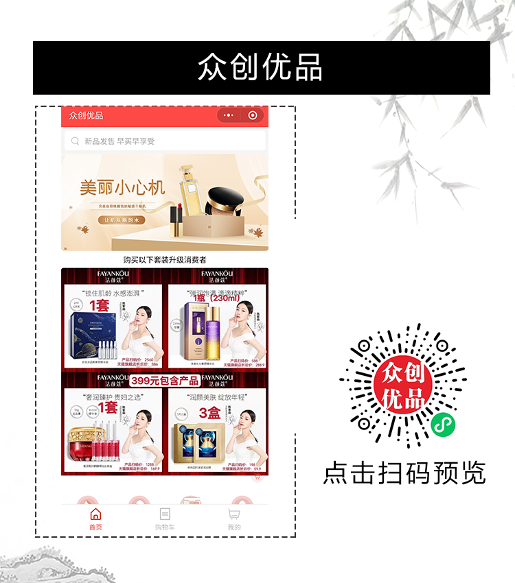 众创优品